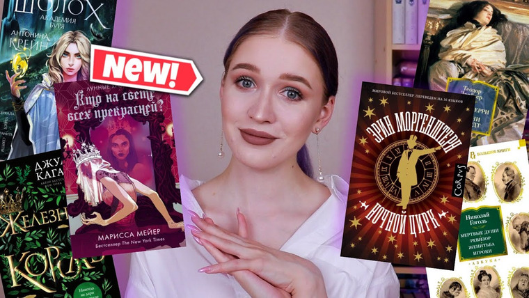 Nika Scarly — s07e44 — ЛУЧШИЕ НОВЫЕ КНИГИ🔥 топ книжных новинок✌🏻