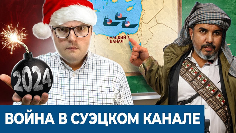 Сложный Процент — s04e83 — Война за Суэцкий канал и Конец льготной ипотеки