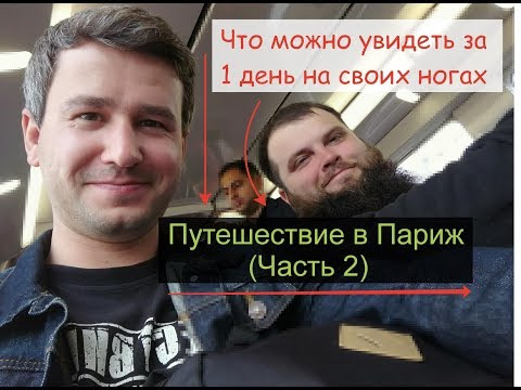 Форум Наших Фестивалей — s2018e02 — Поездка в Париж (часть 2)