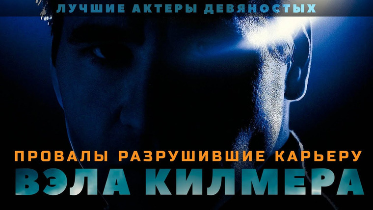 GreenGrass — s2020e09 — Фильмы уничтожившие карьеру Вэла Килмера