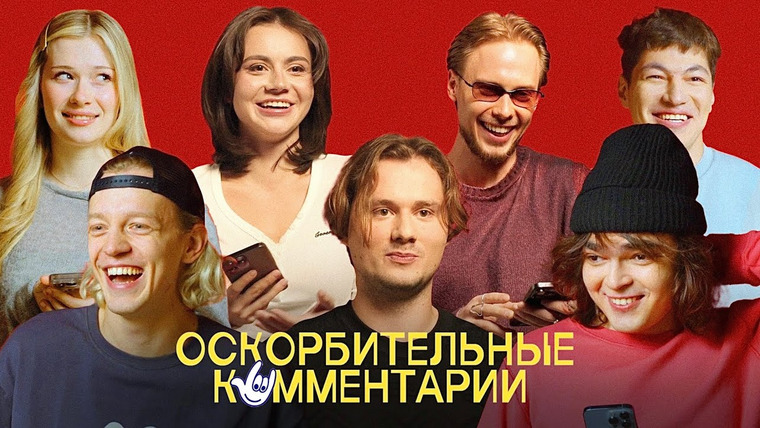 Jerry — s2024e02 — Блогеры Читают Плохие Комментарии про Себя