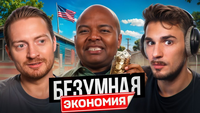 Радик — s04e98 — Экстремальная экономия - Бедные Американцы
