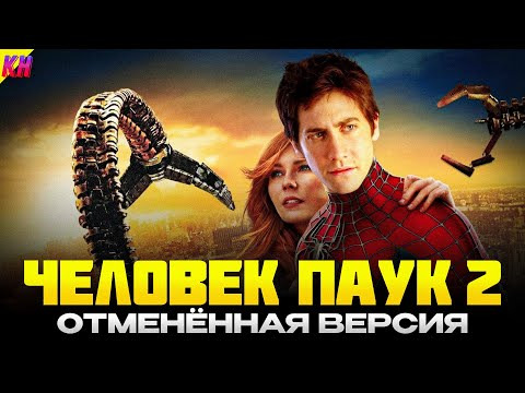 КиноНарез — s2025e21 — Отменённый Человек-Паук 2 Был Лучше Оригинала
