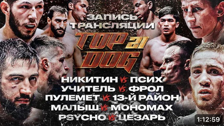 Top Dog Fighting Championship — s21e02 — Прелимы