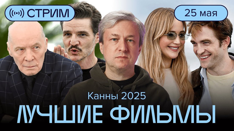Радио Долин — s06 special-153 — Фавориты, открытия, разочарования: Антон Долин об итогах Каннского фестиваля