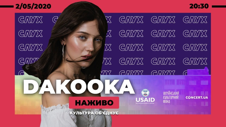 СЛУХ — s2020 special-0 — DAKOOKA | Онлайн-концерт | 02.05 | НАЖИВО: культура об'єднує