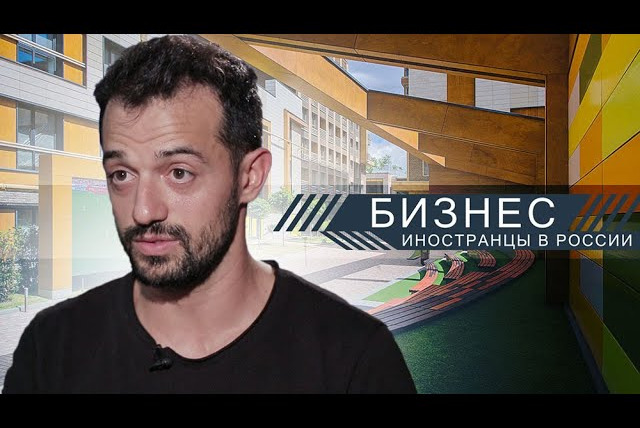 Бизнес. Иностранцы в России — s01e07 — Григориос Гавалидис: архитектурное бюро с южным менталитетом // Бизнес. Иностранцы в России