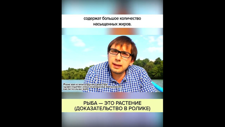 Борис Цацулин — s10 special-0 — Рыба — это РАСТЕНИЕ (доказательство в ролике). Полный ролик в комментариях! #shorts
