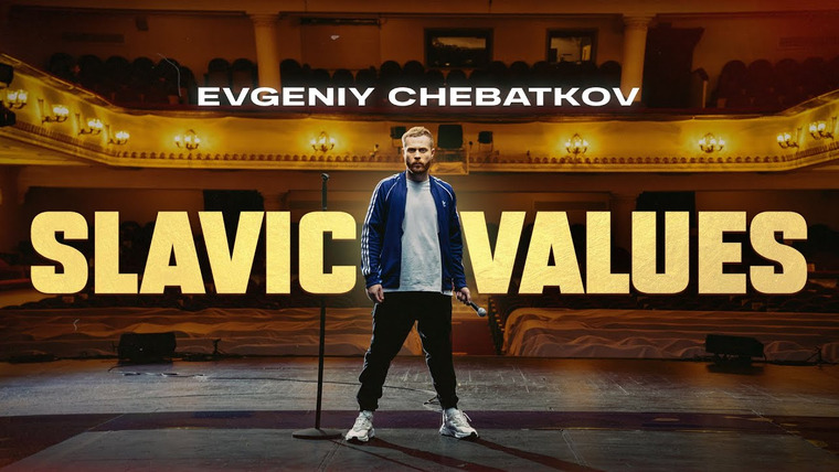 OUTSIDE STAND UP — s04e01 — Евгений Чебатков «SLAVIC VALUES»