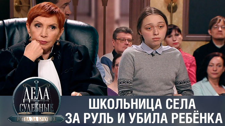 Дела судебные — s01e344 — Дела судебные с Алисой Туровой. Битва за будущее