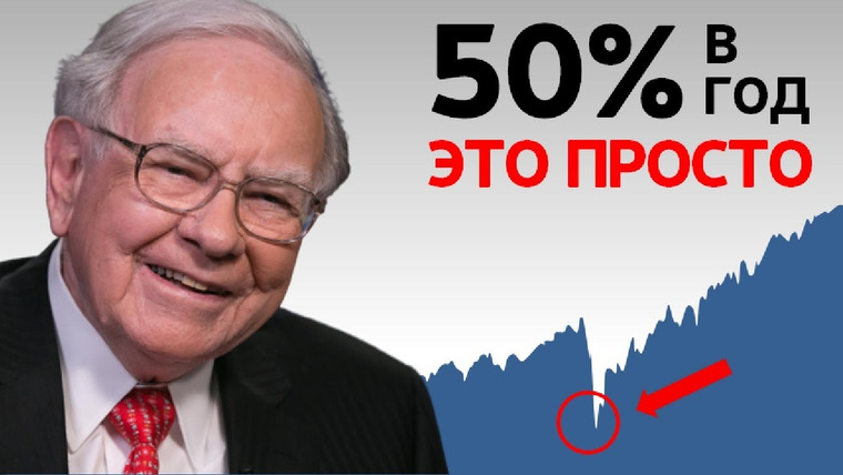 Сложный Процент — s02e17 — Уоррен Баффет: Как делать 50% годовых | 5 Простых Принципов