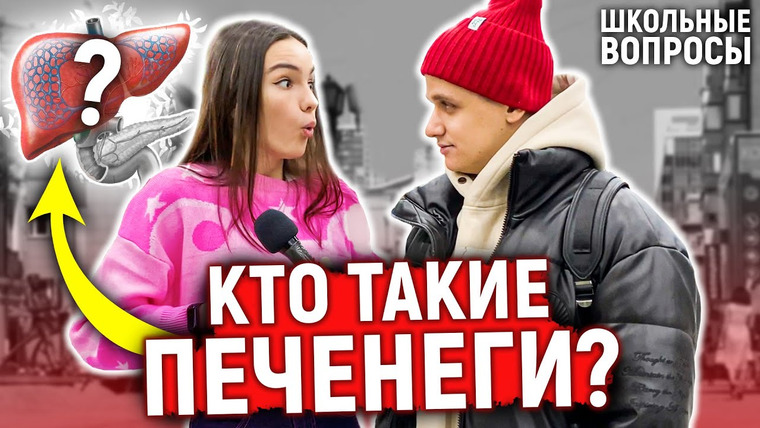 VEKSHITO — s04e03 — 5 ГЛУПЫХ ВОПРОСОВ / Проверка знаний школьной программы на 1000 рублей