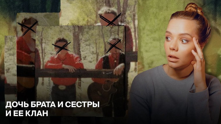 ми́стика — s08e23 — ЕЩЕ ОДНА ЖУТКАЯ СЕМЬЯ: «КЛАН КОЛЬТ» — Что творилось на ферме в Австралии?