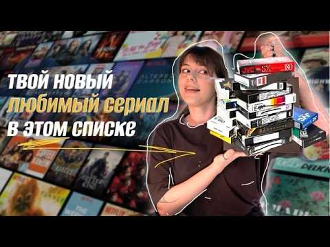 женя придумала — s02e54 — топ-30 сериалов, которые спасали миллениалов от реальности