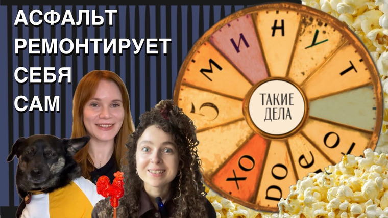 Такие Дела — s09e28 — ЧИНОВНИКИ ДАЛИ ЛЕБЕДЮ УЛЕТЕТЬ и другие хорошие новости