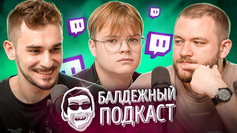 Балдёжный Подкаст — s06e06 — КАША