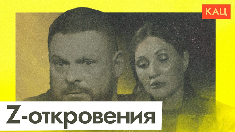 Максим Кац — s09e155 — Правда от z-военкоров | Поддубный и Кашеварова о целях и цене войны