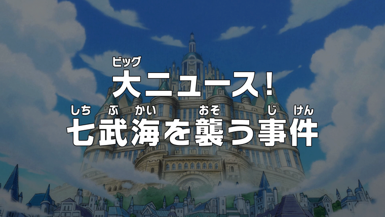 One Piece (JP) — s20e957 — Big News! An Incident That Will Affect the Seven Warlords