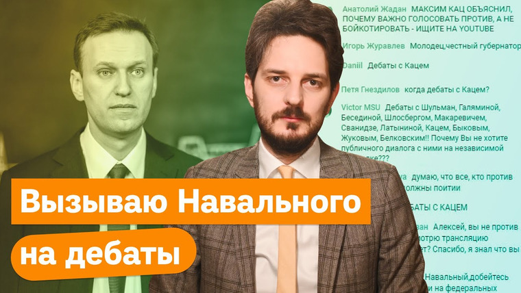 Максим Кац — s03e89 — Вызываю Навального на дебаты
