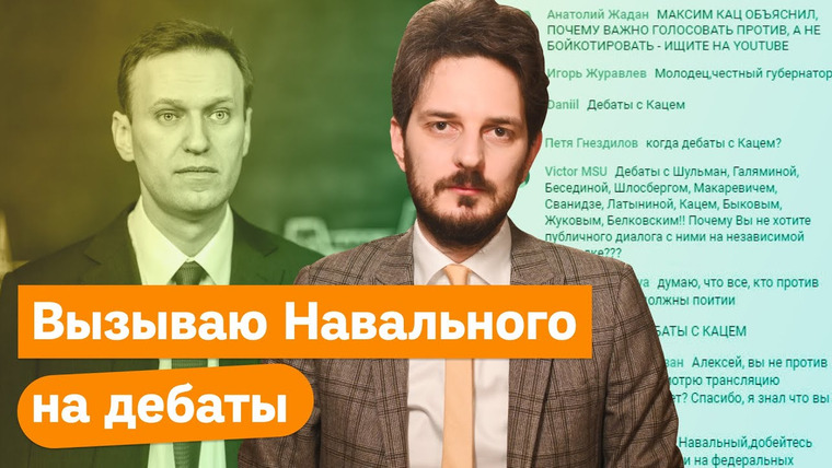 Максим Кац — s03e89 — Вызываю Навального на дебаты