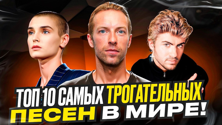 Umanchannel — s09e43 — Ты не СДЕРЖИШЬ слез!!! ТОП 10 самых ТРОГАТЕЛЬНЫХ и НОСТАЛЬГИЧЕСКИХ песен НА Английском языке!