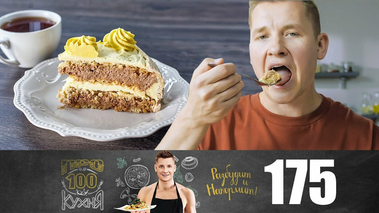 ПроСТО кухня — s09e27 — Выпуск 175
