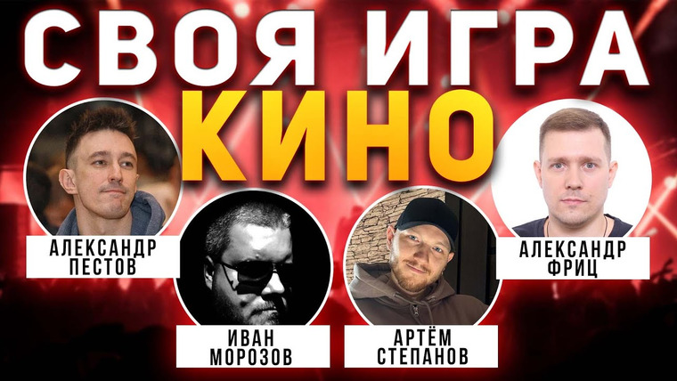 Мозги Пони — s03e43 — СВОЯ ИГРА "КИНО ФИЛЬМЫ" 📹 Квиз от Мозги Пони