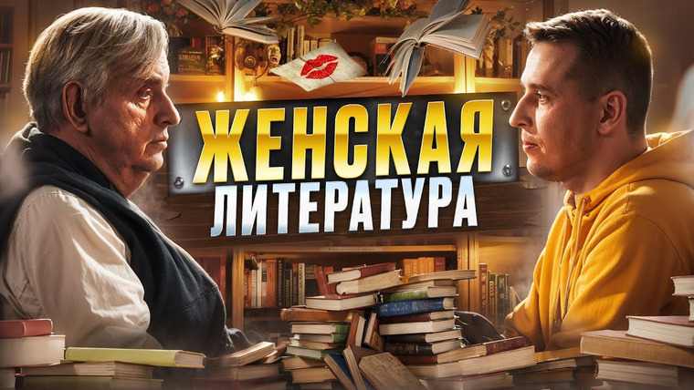 PunkMonk — s04e16 — История эволюции женской литературы | ЖЖ Евгений Жаринов и Николай Жаринов | Punk Monk