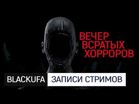 Игровой Канал Блэка — s2022e15 — Root of Guilt / Concluse 2 / Alternative Game: On Duty (фан-игра) / Experiment: Groceries / Dark Dreams (демо) / Within Yourself / Toy Hub Support / HorrorDriven: A story for the road (демо) / Before Dawn / Copperport Casefiles — Under the Stairs