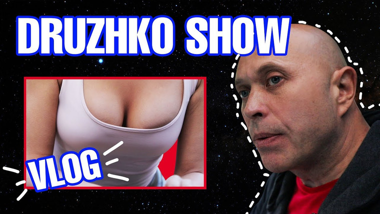 Druzhko Show — s02e07 — Выпуск 22. VLOG
