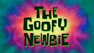 Губка Боб квадратные штаны — s12e32 — The Goofy Newbie