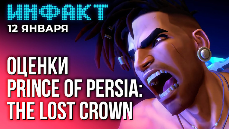 Инфакт — s10e05 — Будущее Vampire Survivors, геймплей Alone in the Dark, обзоры Prince of Persia: The Lost Crown…