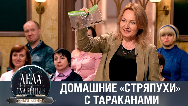Дела судебные — s01e238 — Дела судебные с Николаем Бурделовым. Деньги верните!