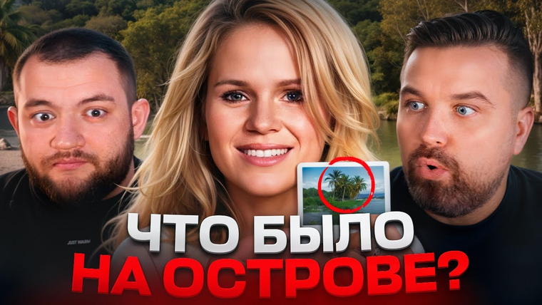 Антон Власов — s08e54 — БЕЗУМИЕ НА ОСТРОВЕ ДЬЯВОЛА - ИСТОРИЯ СЕМЬИ УОЛЛЕР