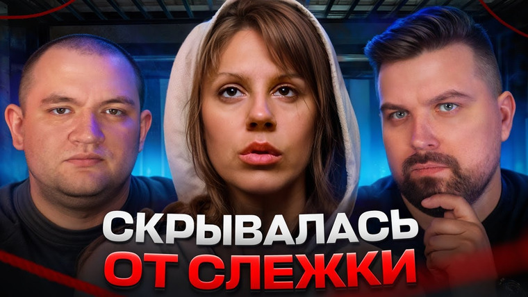 Антон Власов — s08e44 — ПРЯТАЛАСЬ ОТ СЛЕЖКИ - ЗАГАДОЧНОЕ ИСЧЕЗНОВЕНИЕ ЭММЫ ФИЛЛИПОФФ
