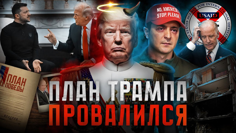 SOBOLEV — s11e02 — ТРАМП vs. ЗЕЛЕНСКИЙ. История «предательства» Украины: мир после конфликта президентов возможен?