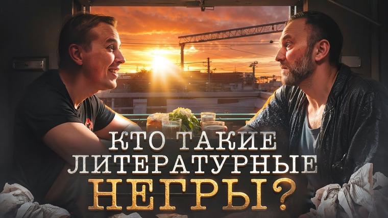 PunkMonk — s04e14 — Как пишутся плохие книги? «Я работал гострайтером!» Арсений Дежуров и Николай Жаринов | Punk Monk