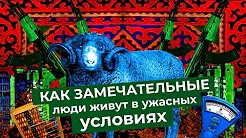 Варламов — s04e186 — Бишкек: бараны на дорогах, лечение собачьим жиром и атмосфера 90-х в Кыргызстане