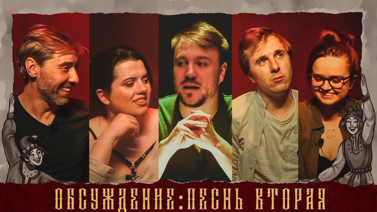 Грядут приключения — s04e02 — Обсуждение: Кампания «Царствие» | Песнь Вторая