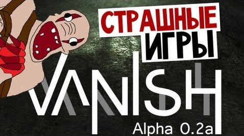 TheBrainDit — s03e379 — СТРАШНЫЕ ИГРЫ - Vanish (Amnesia Monster?)
