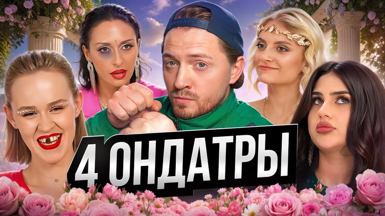 Радик — s05e37 — 4 СВАДЬБЫ | Крысиный поступок
