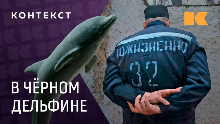КОНТЕКСТ — s01e20 — Что случилось в самой известной колонии для пожизненно заключенных / Контекст