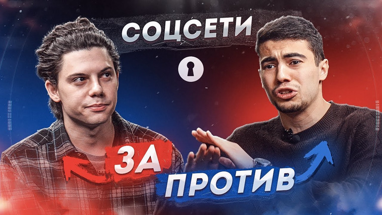 Секреты — s04e03 — Социальные сети: скрытое управление людьми или саморазвитие личности? | Противостояние | Секреты