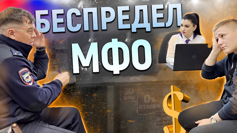 NEPROVOKATOR — s03e36 — БЕСПРЕДЛ В МИКРОЗАЙМАХ / ГРАМОТНЫЙ МЕНТ РАЗРУЛИЛ ВСЕ ПО ЗАКОНУ / ВЫЗВАЛИ ПОЛИЦИЮ САМИ НА СЕБЯ