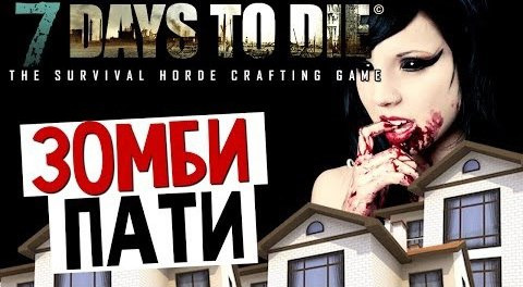 TheBrainDit — s04e89 — 7 Days To Die - Адовый Подвал (Зомбипати) - #18
