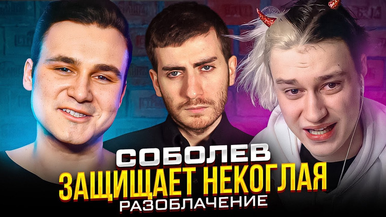 ИБ — s03e08 — СОБОЛЕВ ОТМАЗЫВАЕТ НЕКОГЛАЯ — РАЗБОР СХЕМЫ ЭЛЬФА / ИБ СМОТРИТ
