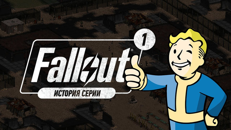 История серии от StopGame — s01e65 — История серии Fallout, часть 1