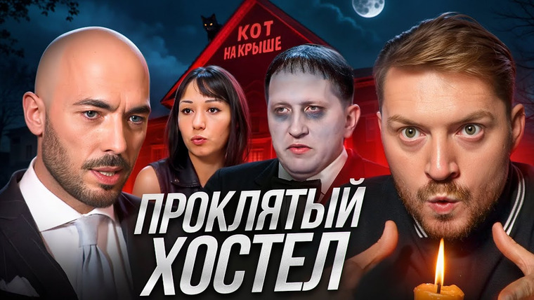 Радик — s05e75 — НА НОЖАХ (ОТЕЛИ) - Проклятый хостел