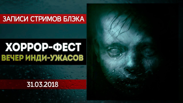 Игровой Канал Блэка — s2018e65 — Living Nightmares / Umfend / Kageroh: Shadow Corridor — Демо / Agnes Doll / Duder / The Nothing / Bunky / Die Young / Getting Over It #3