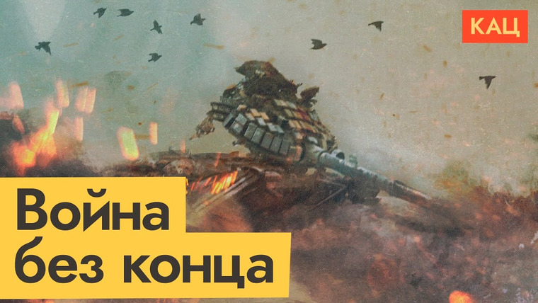 Максим Кац — s06e333 — Война в Украине зашла в тупик | Чего ждать в следующем году